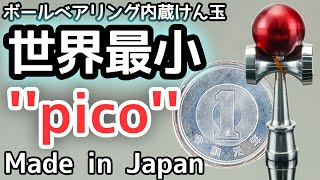 世界最小けん玉が新登場！日本の技術と遊び心が生んだ指先サイズの精密玩具