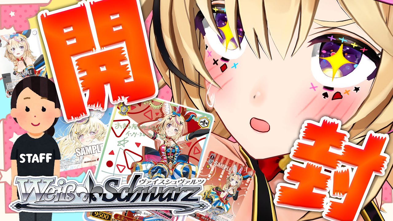 開封配信】ヴァイスシュヴァルツ×ホロライブコラボカード▷With井筒