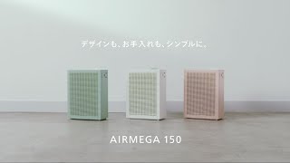 COWAY 空気清浄機 エアメガ AIRMEGA 150 ~20畳 AP-1019C [公式] - YouTube