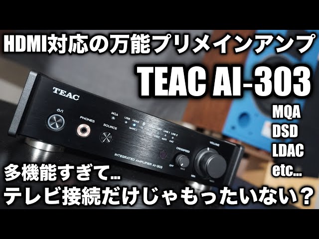 HDMI搭載でリビングに最適！】コンパクト＆多機能の万能アンプ！TEAC