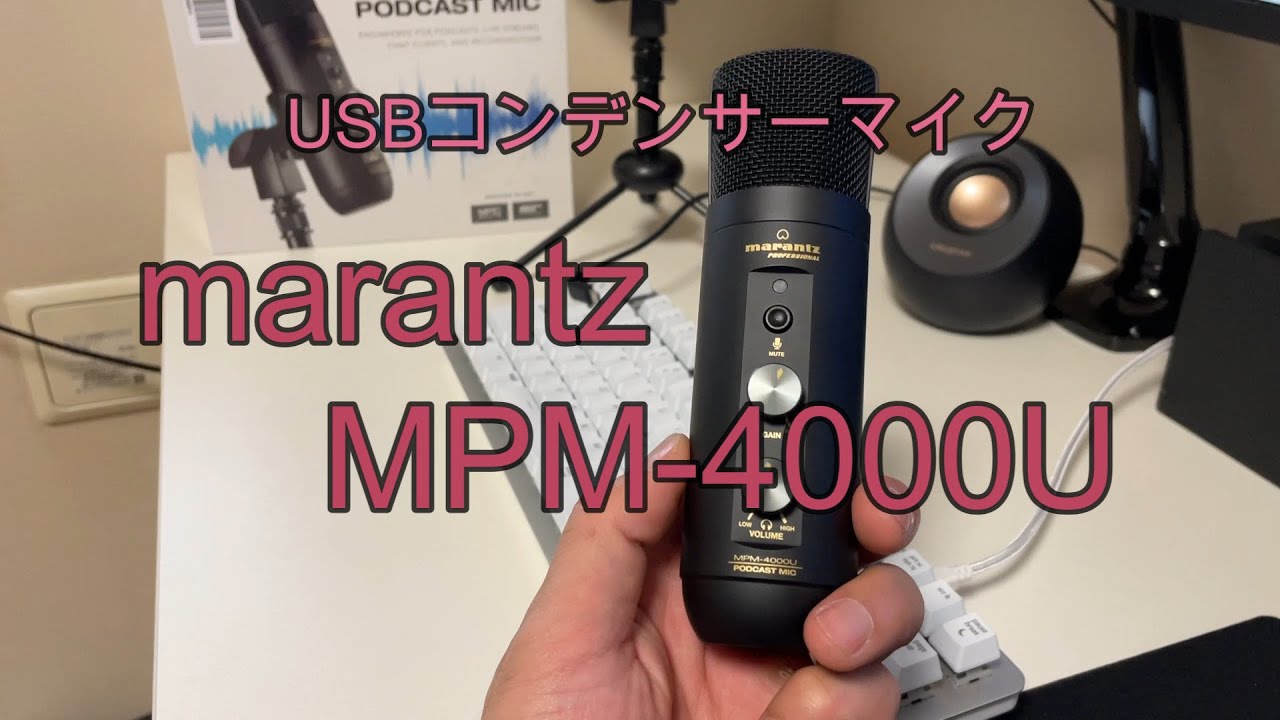 マランツ MPM 4000U レビュー - YouTube