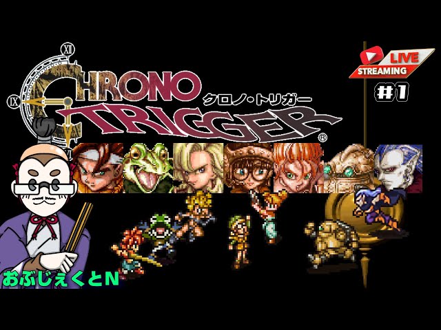 クロノ・トリガー】何が何でもエンディングを見る
