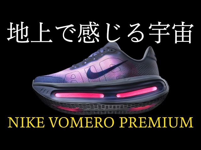 NIKE] Information on the Vomero Premium has arrived! But the