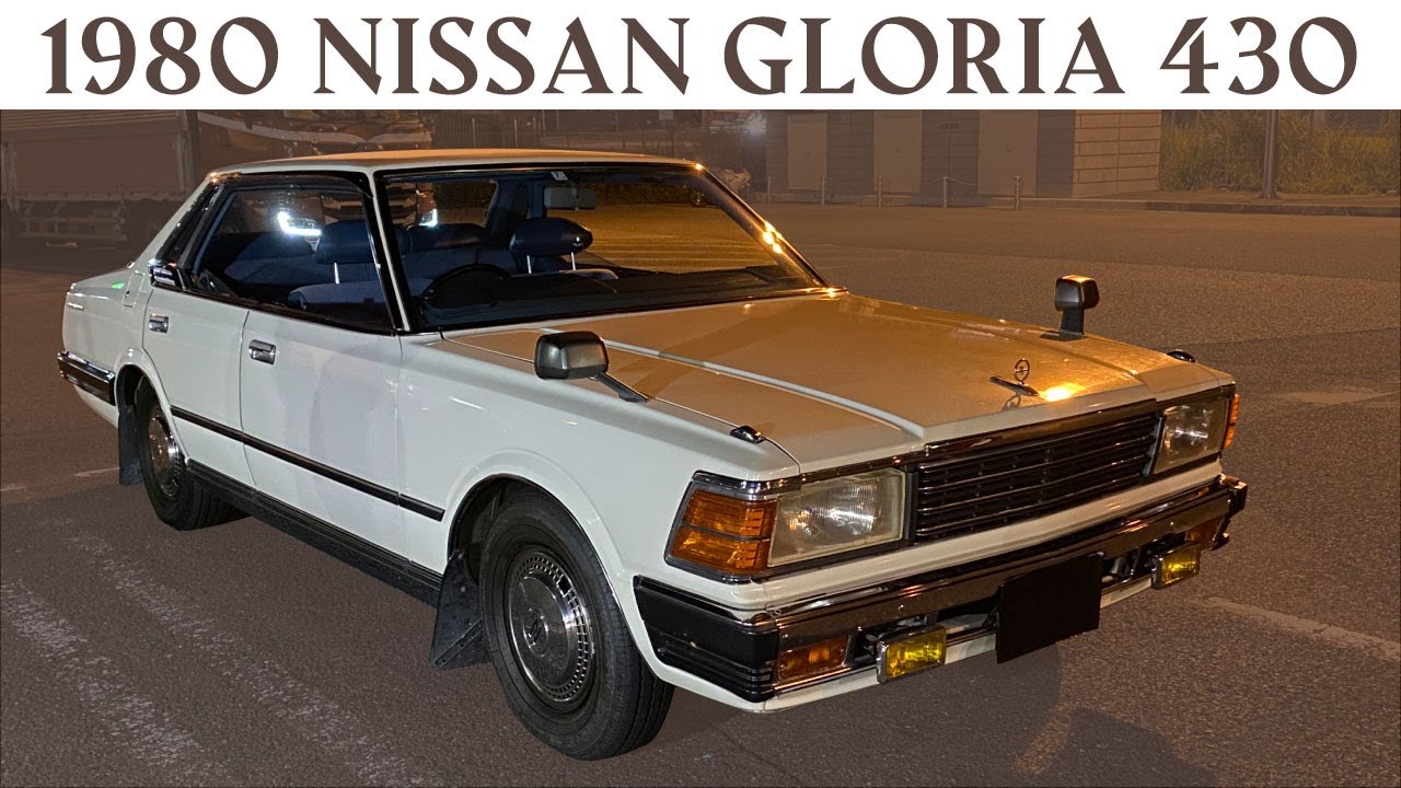 430グロリアを発見!! 触らずじっくり見るシリーズ【 1980 NISSAN