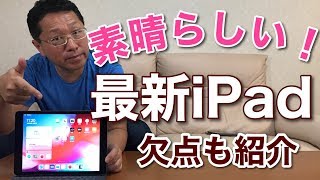 最新iPad（第7世代 10.2インチ）の詳細レビューです。欠点もズバリ