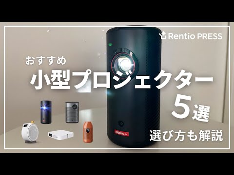 レンタル] XGIMI Halo ハイエンド・ポータブルプロジェクター - Rentio