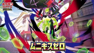 公式】ポケモンカードゲーム 拡張パック「ムニキスゼロ」CM - YouTube