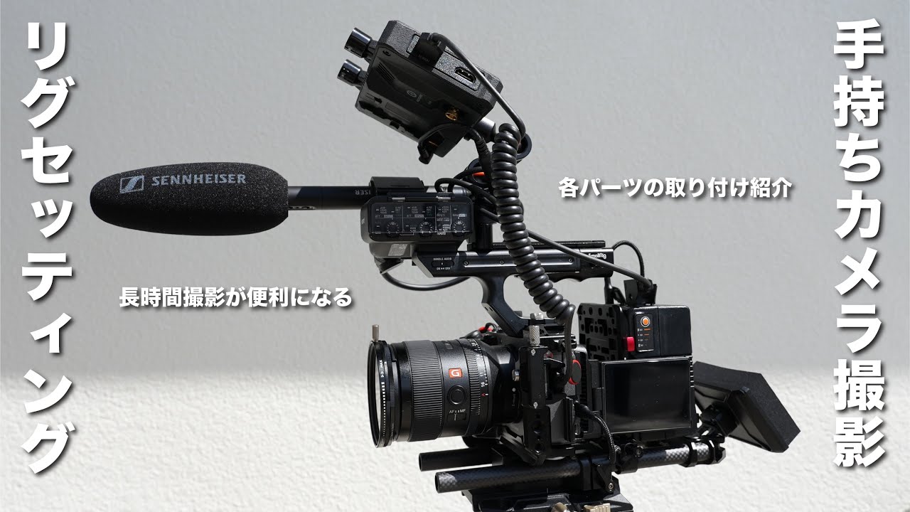 これが完成系？】SONY FX3のシネマリグを組んでみよう！ - YouTube