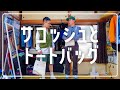 高尾山グッズ第2弾！サコッシュ&トートで本気コーディネート【カナメ