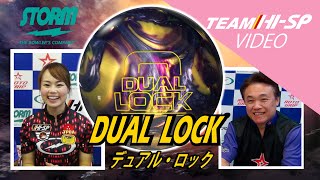 DUAL LOCK - ハイスポーツ社 ：信頼のボウリング用品販売