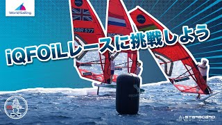 ウインドサーフィン スターボード IQフォイル フューサレージ95