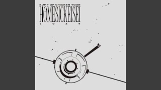 ラフ・メイカー 歌詞 BUMP OF CHICKEN ふりがな付 - うたてん