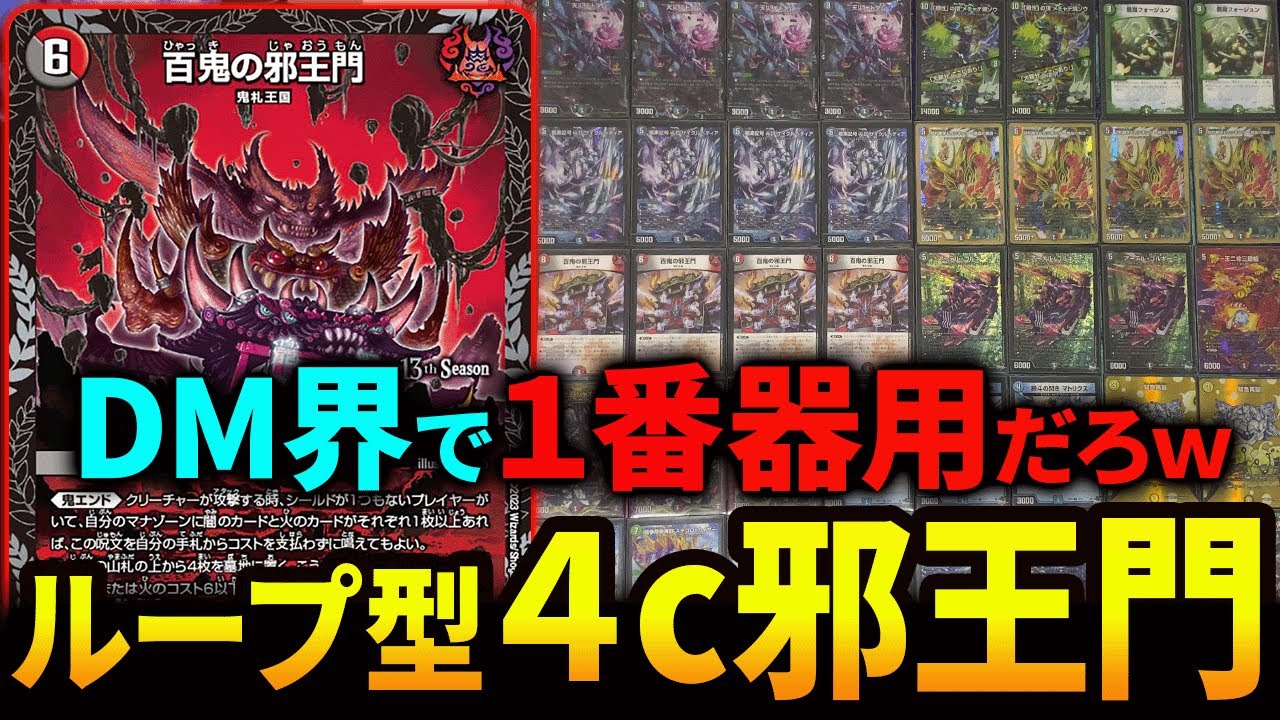 4C邪王門デッキ(カツキング，VT，ドギラゴン剣，デドダムb，ラフルル