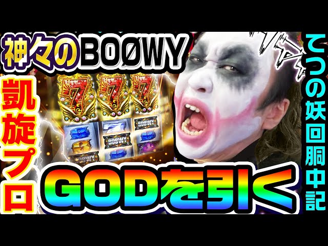 arc-en-ciel 希少品 スロット BOØWY BOOWY 実機 2026年最新】パチスロ