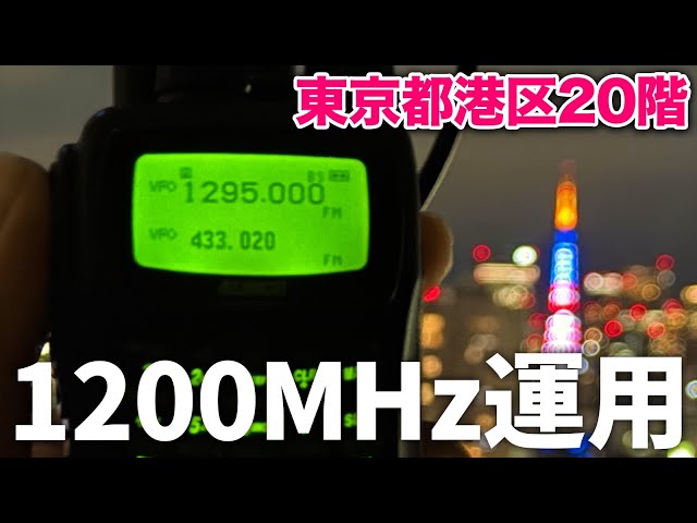 Tokyo Amateur Radio 1200MHz FM on weekday nights - YouTube