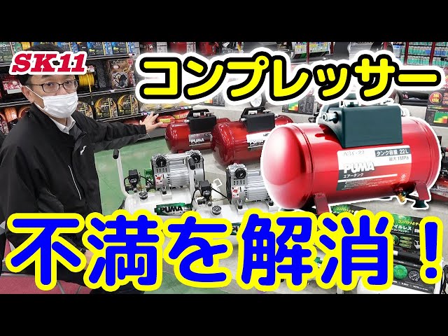 コンプレッサー 不満を解消！【藤原産業】 - YouTube