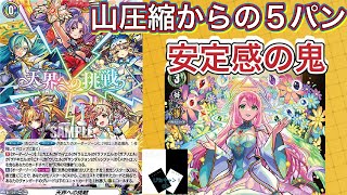 VG対戦&デッキ紹介】ビナーVSネオ「ヴァンガード」「モンスター