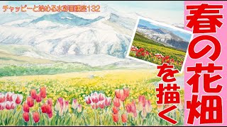 Watercolor painting tutorial for beginners with Chappy 132