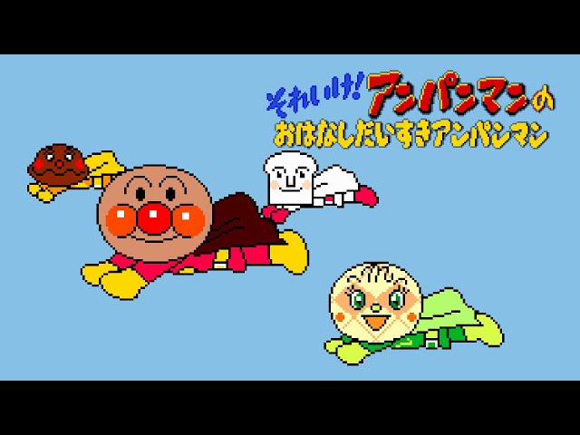 PICO Longplay - Sore Ike! Anpanman no o-Hanashi Daisuki Anpanman