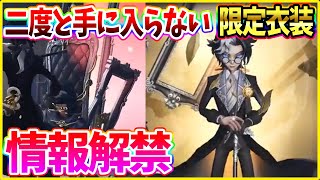 緊急】ジョゼフの限定衣装”D.M衣装”&UR携帯品”慈悲”の発売が決定！椅子