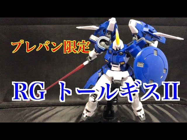 Premium Bandai exclusive RG Tallgeese II ready-to-assemble! - YouTube