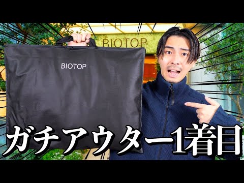 Masterpiece] This is the first serious outerwear of the season. A