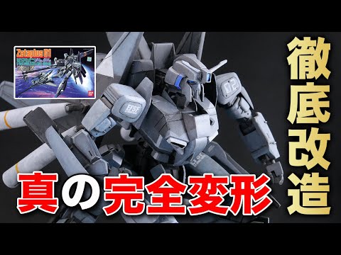 旧キット1/144ゼータプラスC1を徹底改造【神キット】完全変形を実現