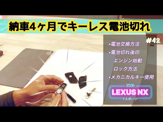 前触れなく突然のキーレス電池切れ！最新車両は電池切れててもなんとか