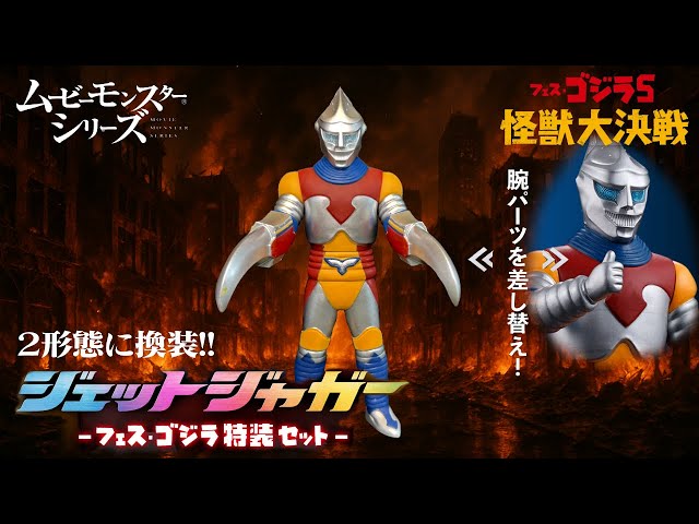 Movie Monster Series Jet Jaguar Festival Godzilla Special Edition
