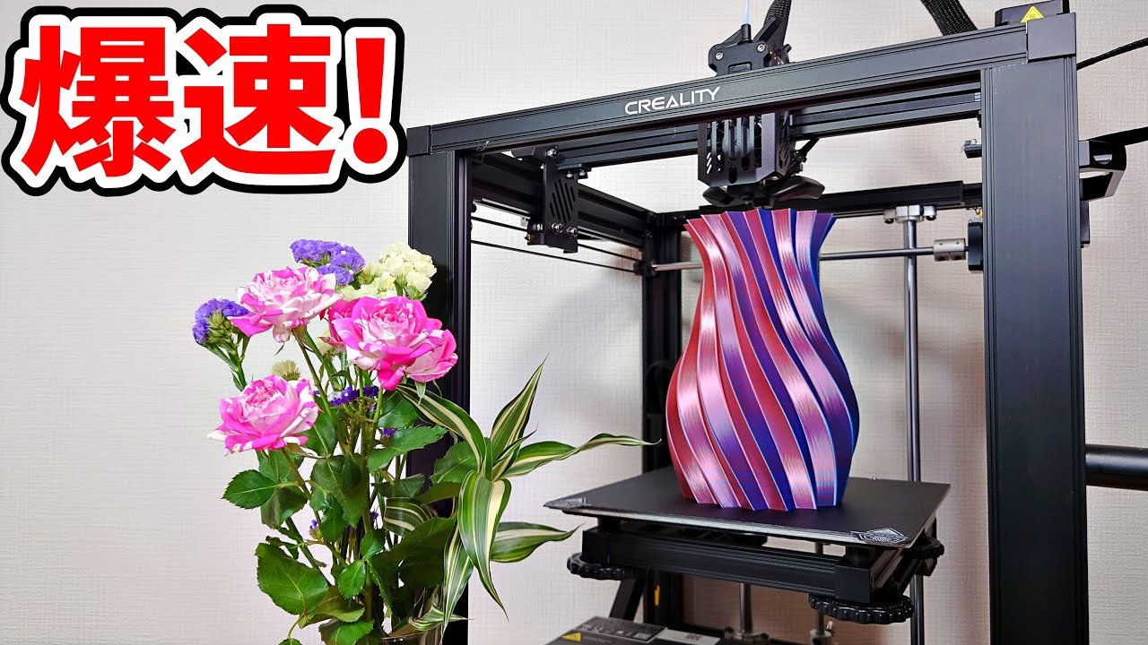 花瓶を3Dプリンターで作る！ Creality Ender-5 S1 - YouTube