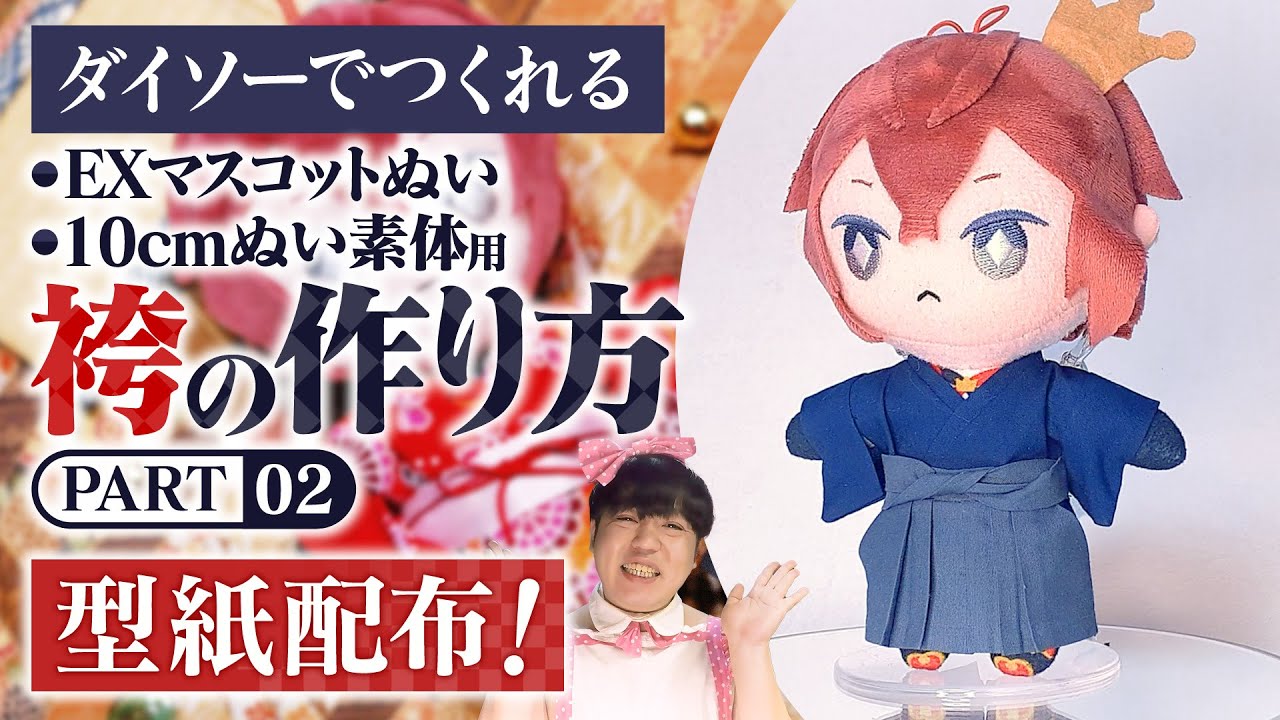 How to make stuffed animal clothes] I made a hakama for stuffed