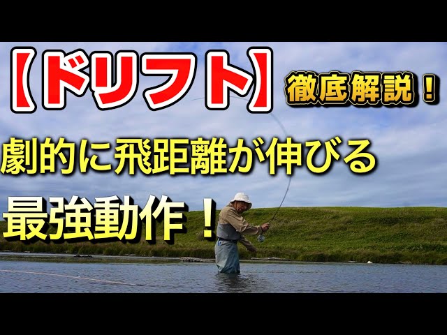 Fly casting] Magical movements achieved with an extra 10m! - YouTube