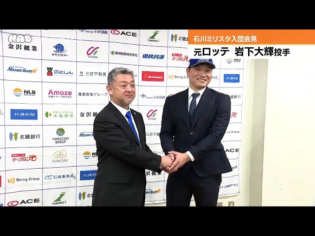 石川ミリスタ 岩下大輝投手入団会見 - YouTube