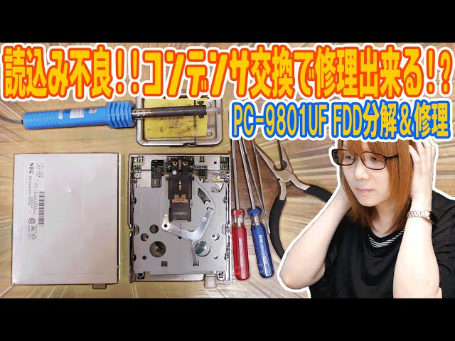 PC98] Reading failure!! Can the FDD (FD1138D) be repaired by