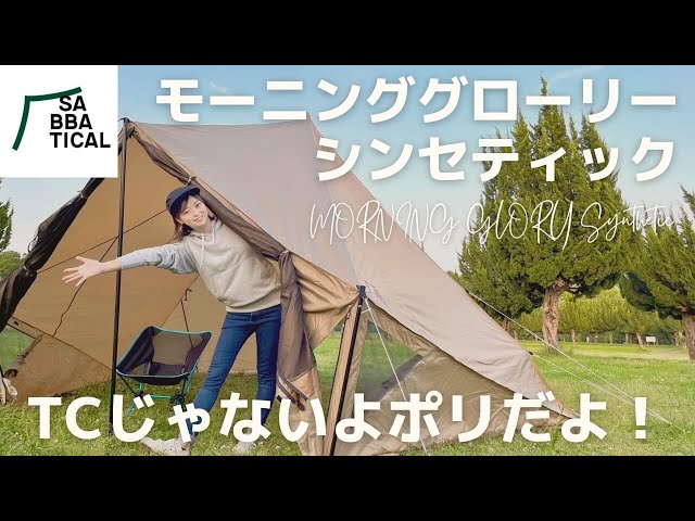 Camping] We set up the new Sabbatical product 