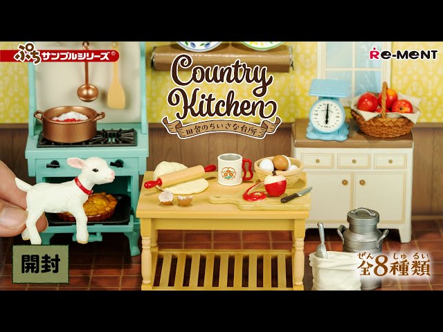 Country Kitchen 田舎のちいさな台所】🍞新作全8種類公開｜Miniature