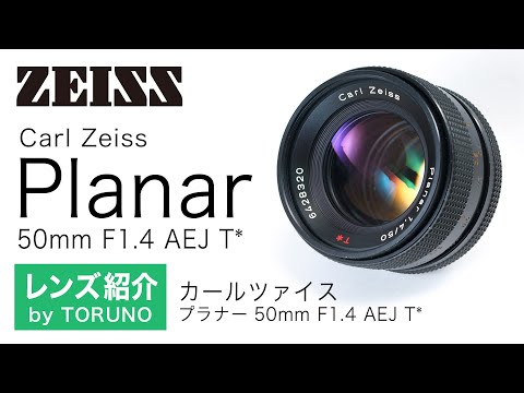 Carl Zeiss Planar 50mm F1.4 AEJ T*【オールドレンズ】やわらかいボケ