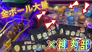 メダルゲーム】マリコロで大量の金ボール✖︎神内部。これ、増える