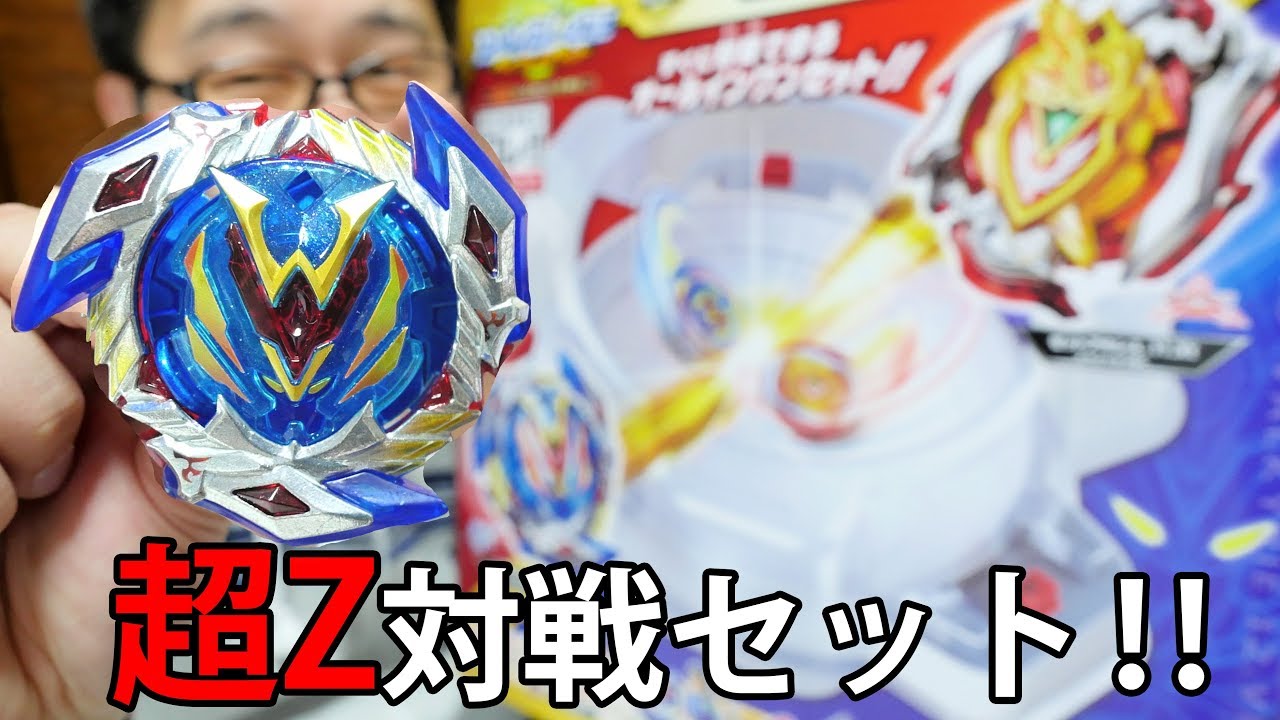ベイブレードバースト 超Z対戦セット を紹介 ウイニングヴァルキリーに