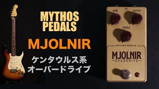 MYTHOS PEDALS MJOLNIR【ケンタ系オーバードライブブースター】 - YouTube