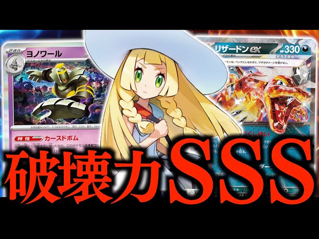 Independent Tournament 9-1] A fully awakened Charizard EX with