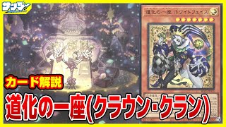 遊戯王】ニュージェネレーション帝！！「道化の一座(クラウン・クラン
