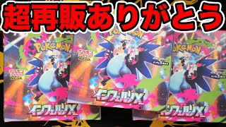 Pokémon Cards] Unboxing 3 boxes of the super-reissued Inferno X
