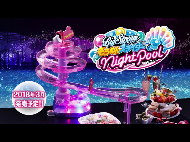 ビッグストリーム そうめんスライダー ナイトプール（機能紹介編