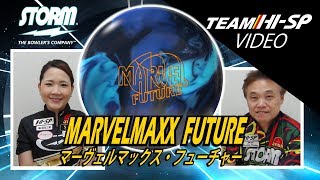 MARVEL MAXX FUTURE - ハイスポーツ社 ：信頼のボウリング用品販売