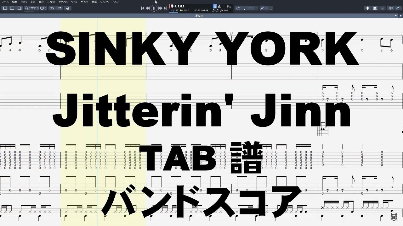 シンキーヨーク SINKY YORK ギター ベース TAB 【 ジッタリンジン