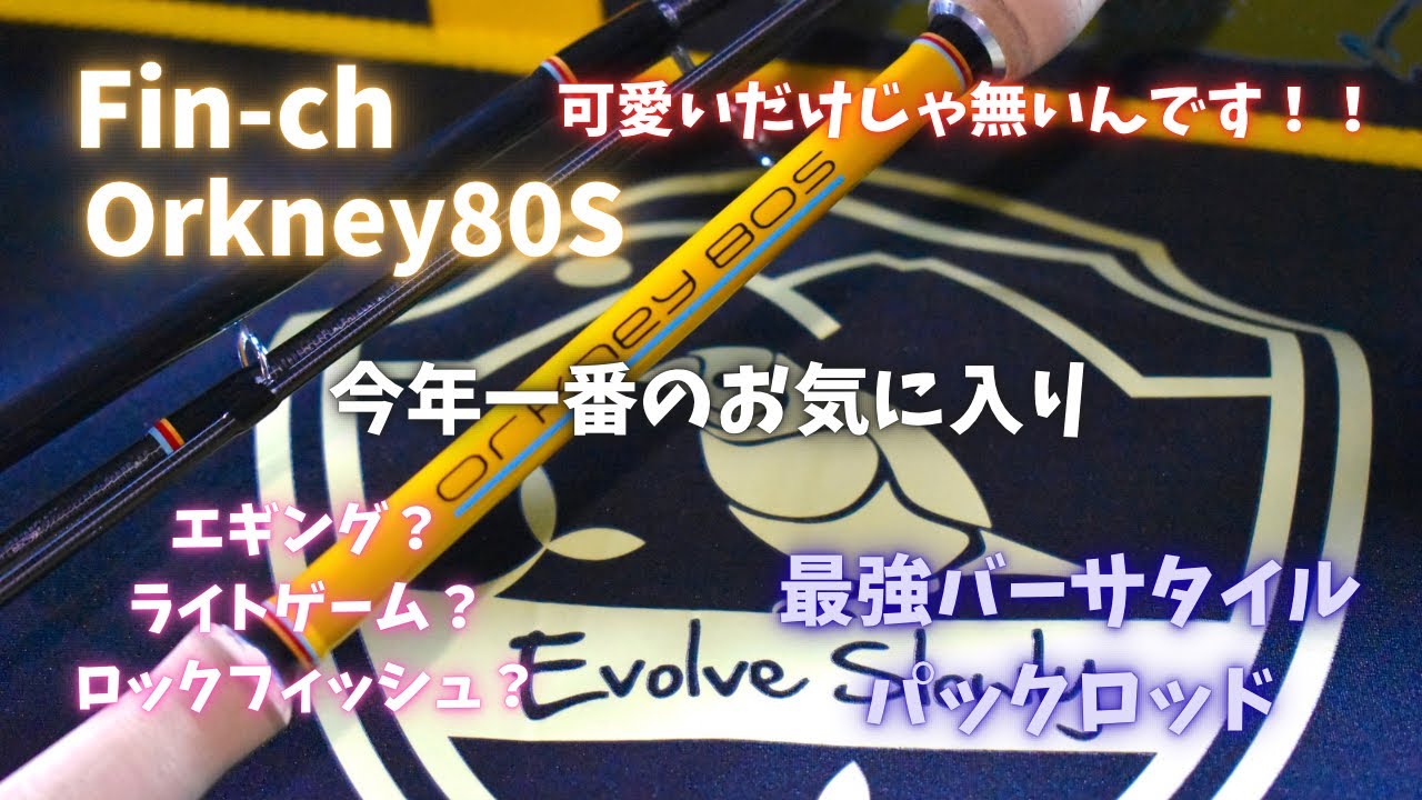 Fin-ch Orkney 80S The best and strongest pack rod!! - YouTube