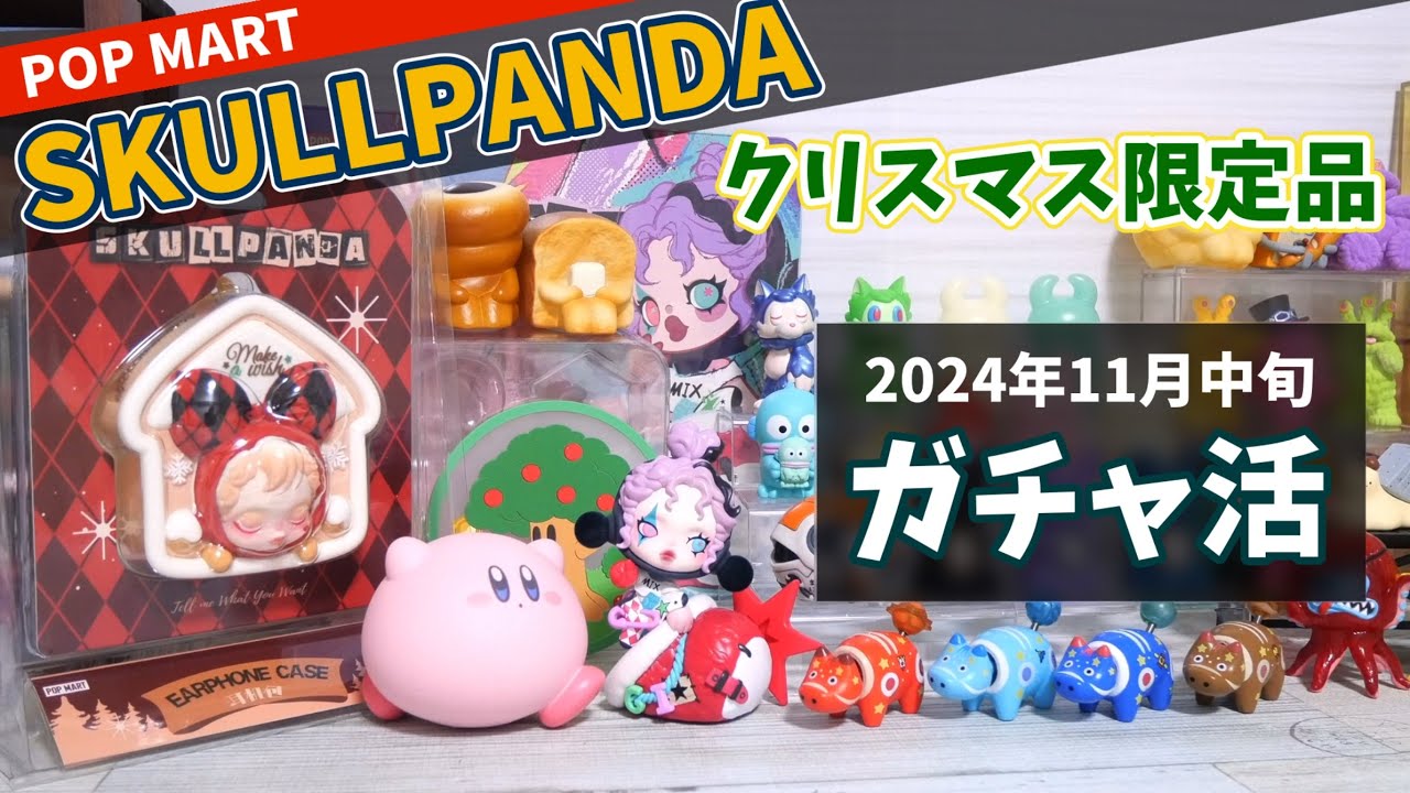 Popmart and Gacha Activities] Skullpanda's Christmas limited