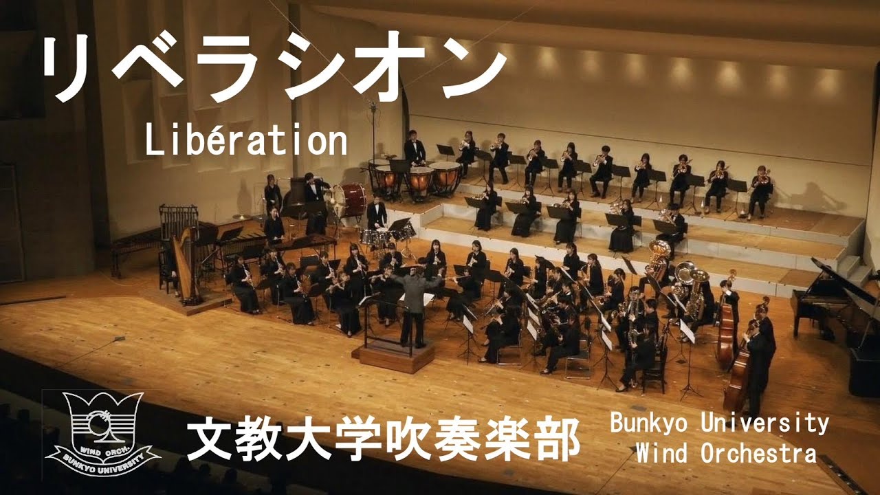 宣伝動画】文教大学吹奏楽部 第44回定期演奏会 - YouTube
