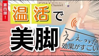 EBM ONLINE STUDIO / マザーズエンブレイス ＜温熱美容器＞